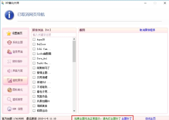 xp美化大师官方下载