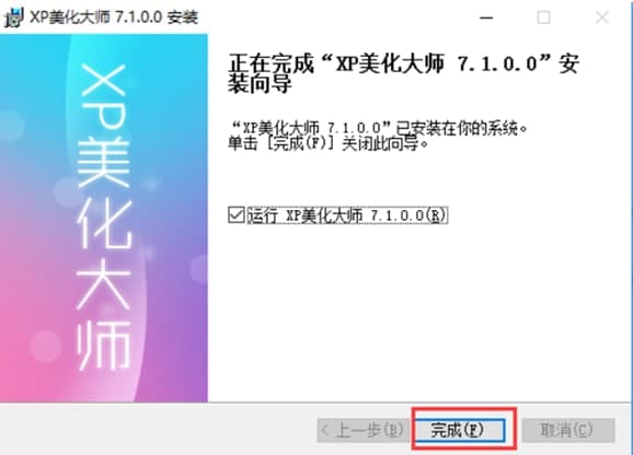 xp美化大师官方下载