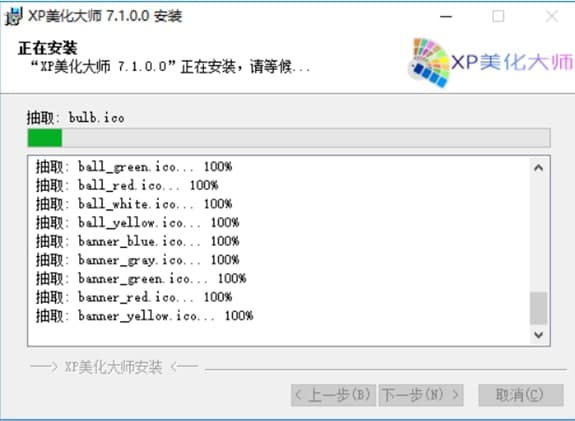 xp美化大师官方下载