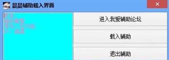晨晨脚本软件简介和功能使用说明