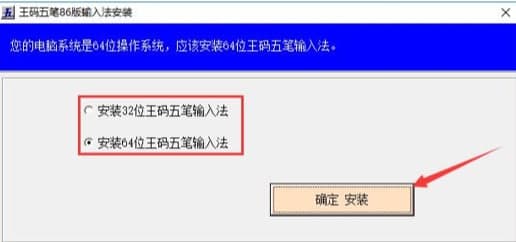 王码五笔86版功能简介及安装教程介绍