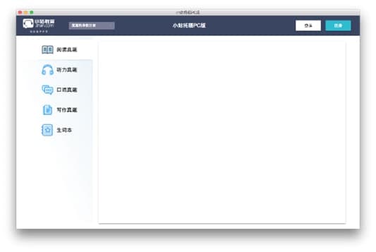 小站托福软件简介和功能特征介绍