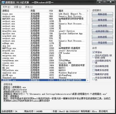 进程雷达安装教程和功能特色介绍