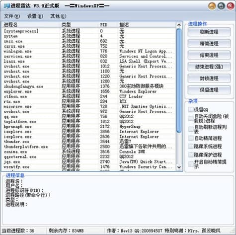 进程雷达安装教程和功能特色介绍