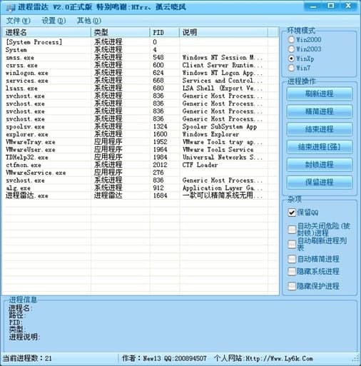 进程雷达安装教程和功能特色介绍