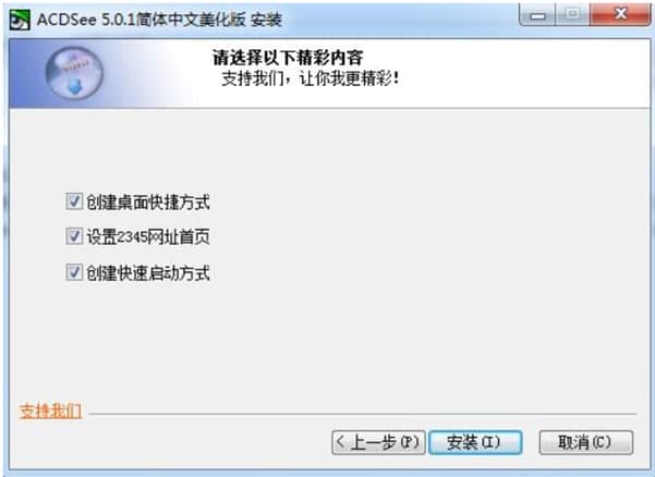 ACDSee软件安装教程介绍