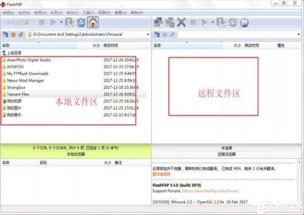 FlashFXP安装教程介绍