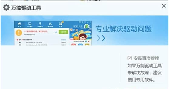 万能调制解调器驱动安装教程和特色介绍
