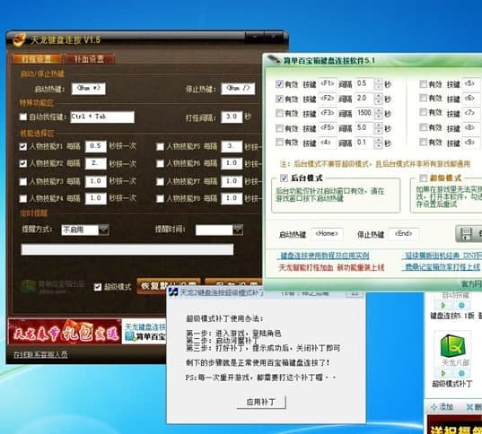 天龙百宝箱软件简介和常见问题解答