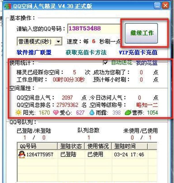 qq空间人气精灵软件简介和功能特色详解