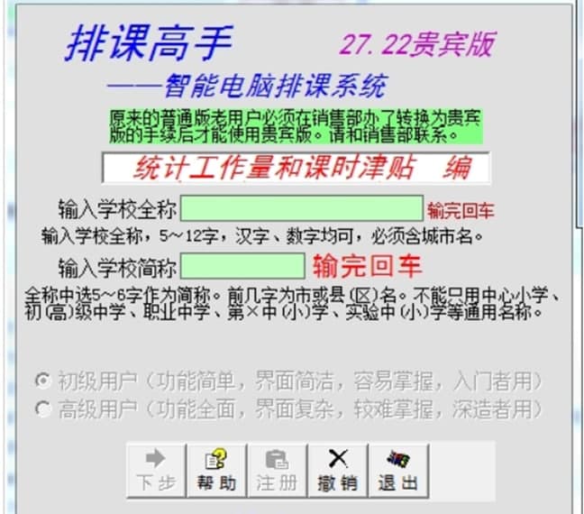 排课高手官方下载