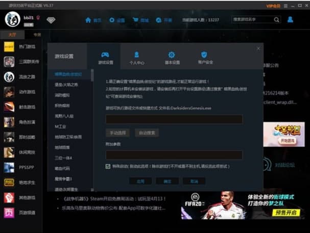 怎么使用游侠对战