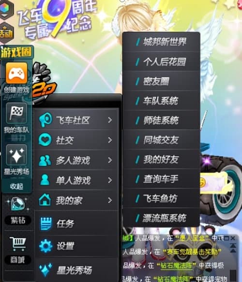 QQ飞车刷扬声器软件简介和使用教程介绍