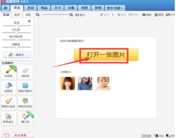 美图秀秀安装教程介绍