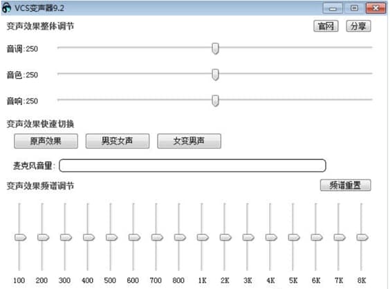 vcs变声器官方下载