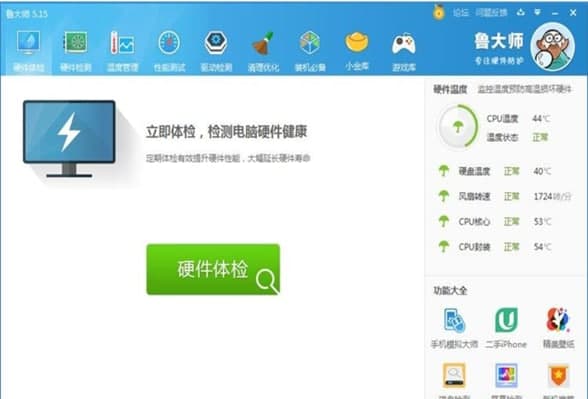 360硬件大师官方下载