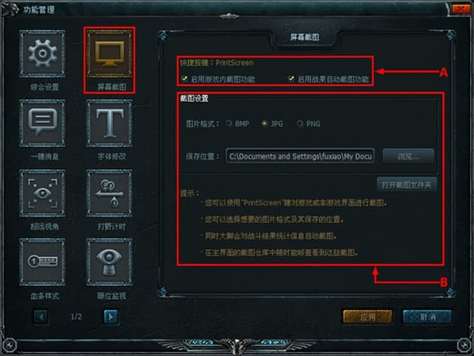 英雄联盟大脚安装教程和常见问题解答