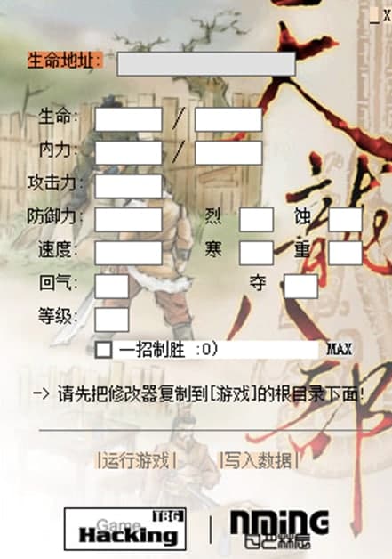 天龙八部存档修改器特点和功能介绍