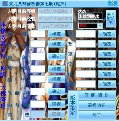 天龙八部存档修改器特点和功能介绍