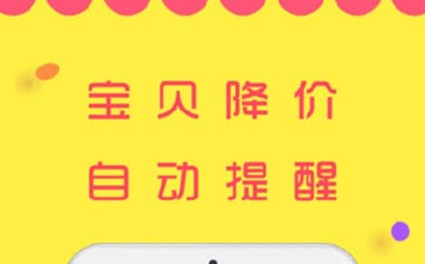 比价神器使用教程和功能介绍