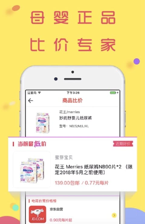 比价神器使用教程和功能介绍