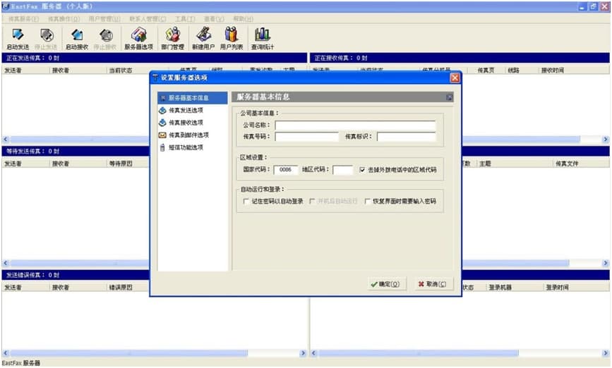 EastFax Serverܴװ̳ϸ