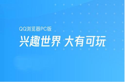QQ浏览器官方下载