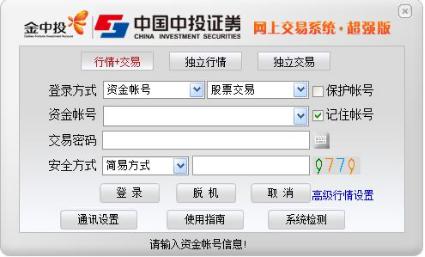中投证券超强版常见问题解答和功能介绍