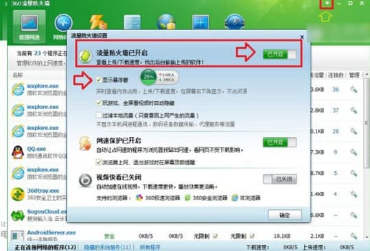 怎么使用360加速球