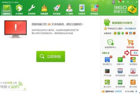 怎么使用360加速球