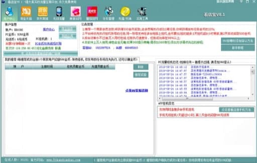 看店宝软件软件简介和安装使用教程
