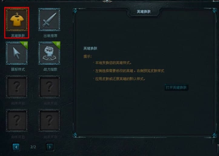 英雄联盟大脚软件中换肤教程详细介绍