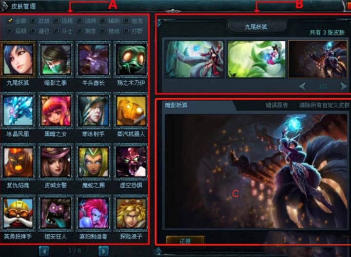 英雄联盟大脚软件中换肤教程详细介绍