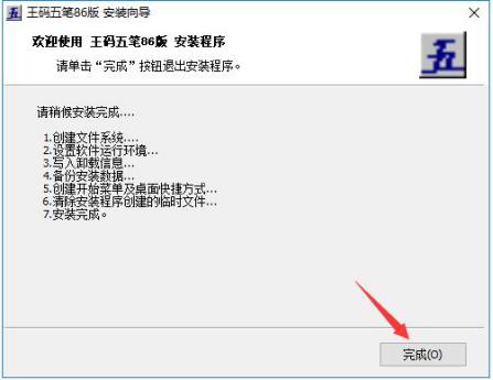 王码五笔下载教程和常见问题解答