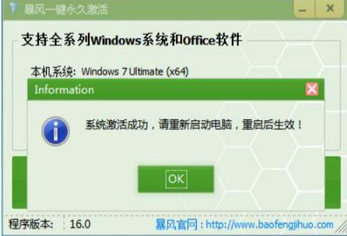 暴风激活工具官方下载