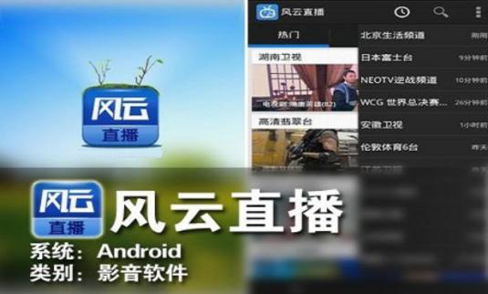 怎么使用风云直播