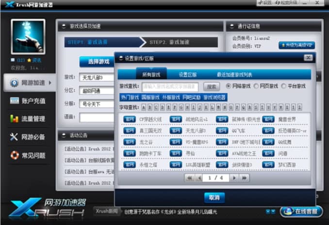 Xrush网游加速器官方下载
