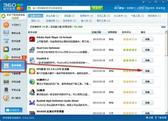 360强力卸载软件使用教程和功能说明
