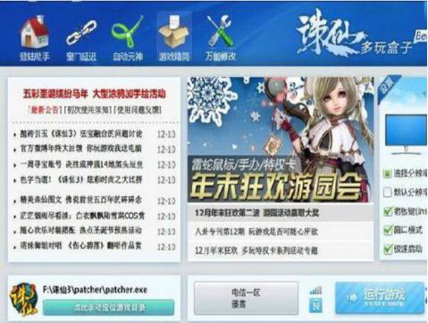 多玩诛仙盒子官方下载