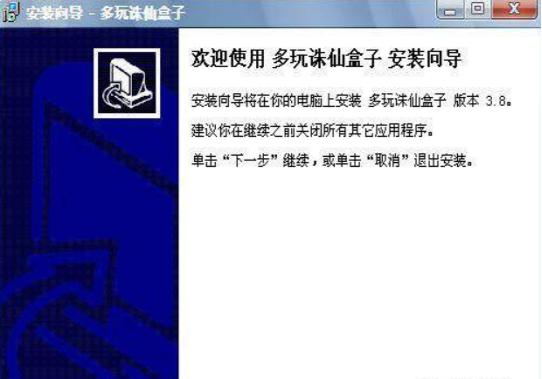 多玩诛仙盒子官方下载