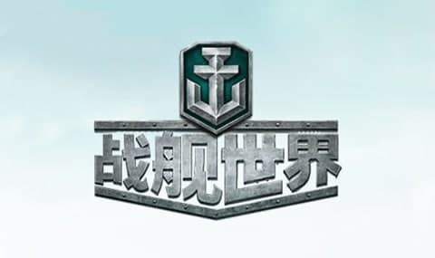 战舰世界盒子安装使用教程介绍