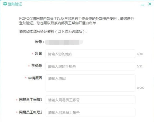 怎么使用网易POPO