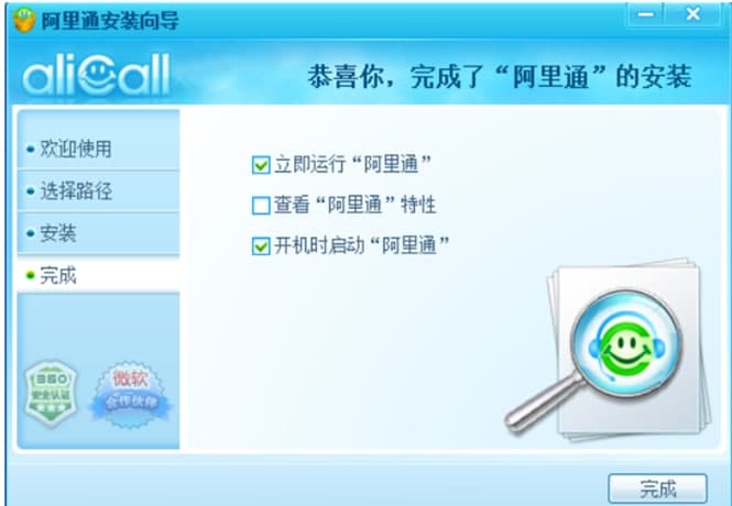 阿里通安装教程介绍