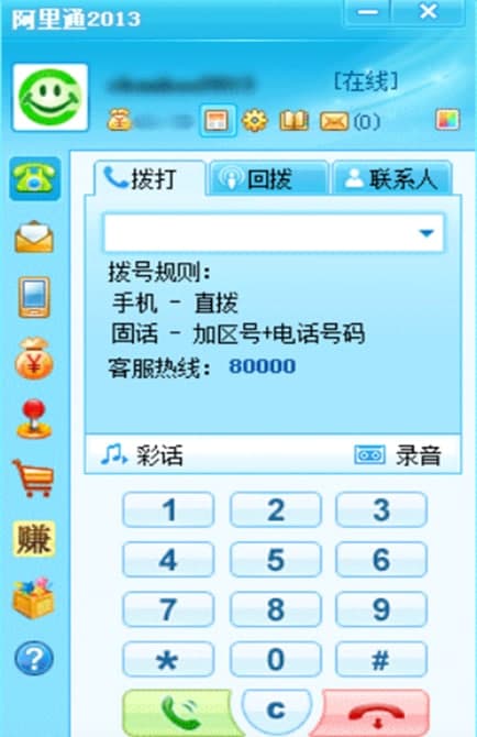 阿里通安装教程介绍