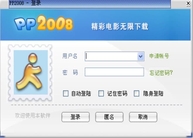 pp2008官方下载