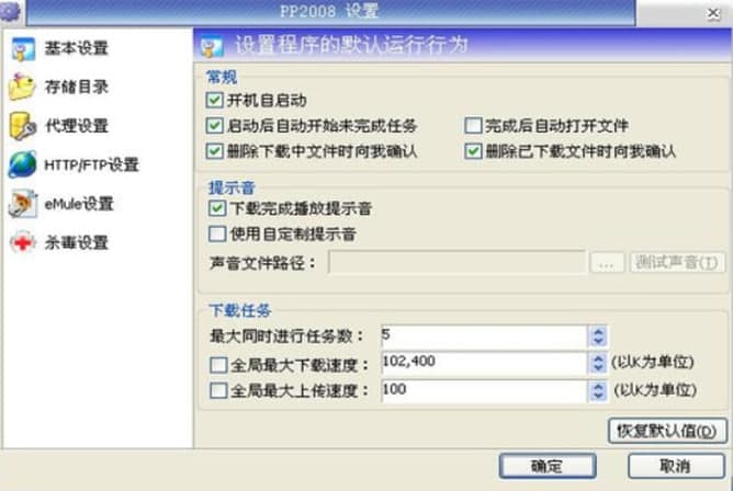 pp2008官方下载
