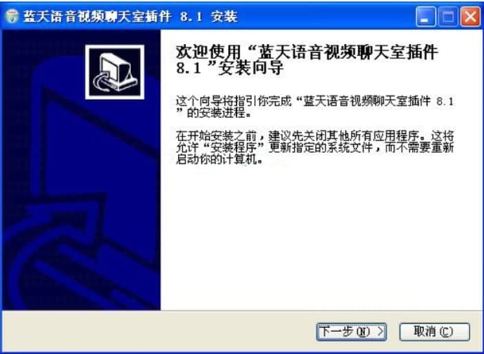 蓝天语音视频插件官方下载