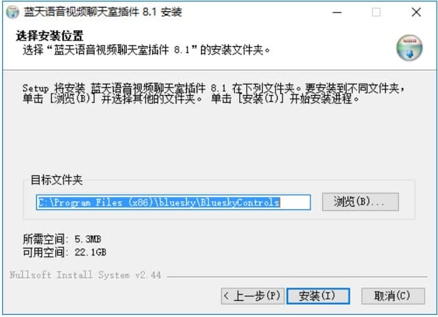 蓝天语音视频插件官方下载