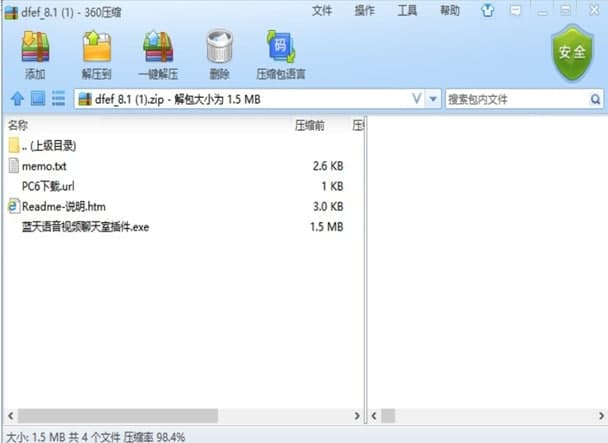 蓝天语音视频插件官方下载