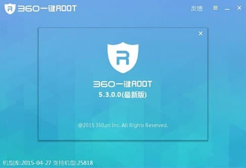 360一键root软件简介和安装教程